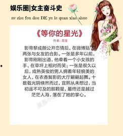 吃瓜读心术娱乐圈小说,吃瓜读心，揭秘明星背后的秘密